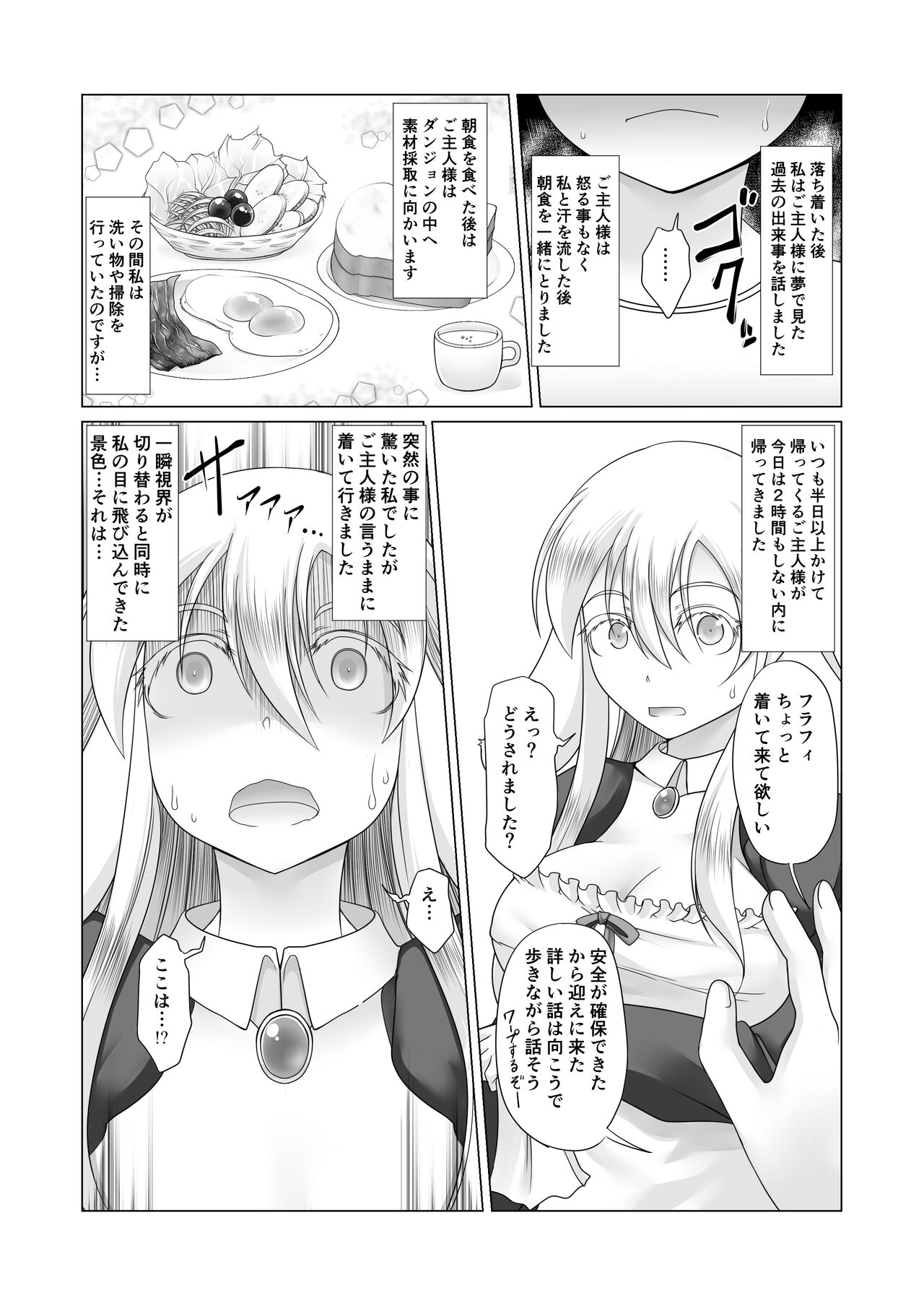 最強無敵升野郎の異世界性活3 - Page 22