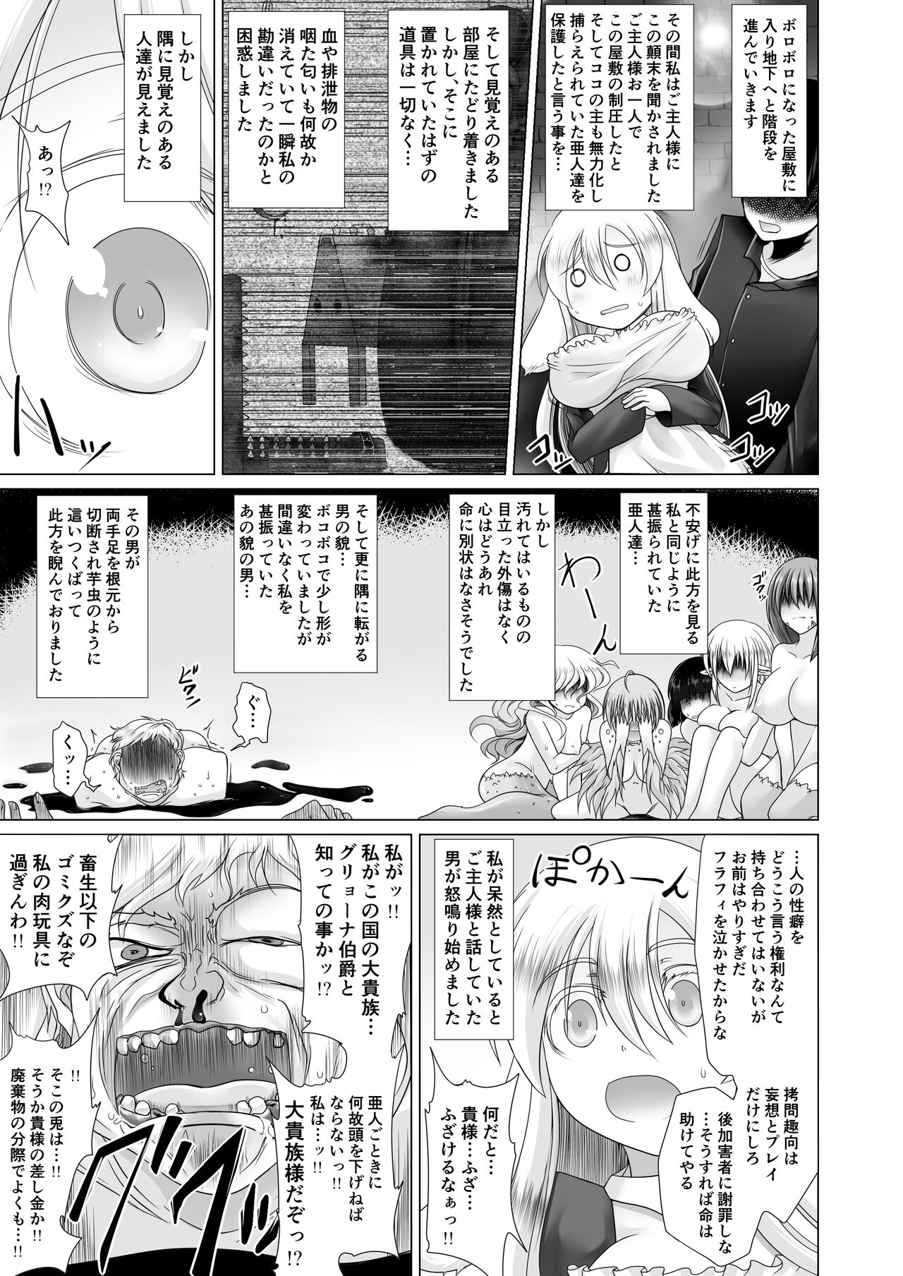 最強無敵升野郎の異世界性活3 - Page 24