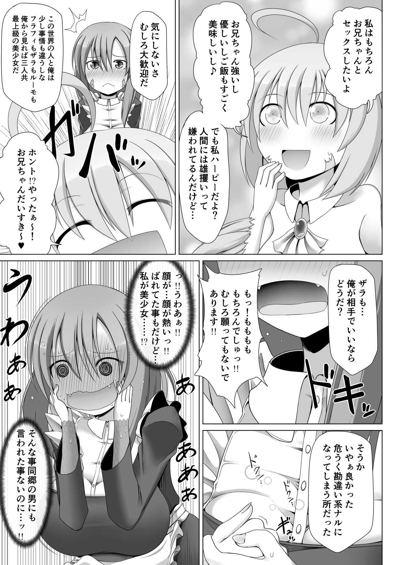 最強無敵升野郎の異世界性活5 - Page 8