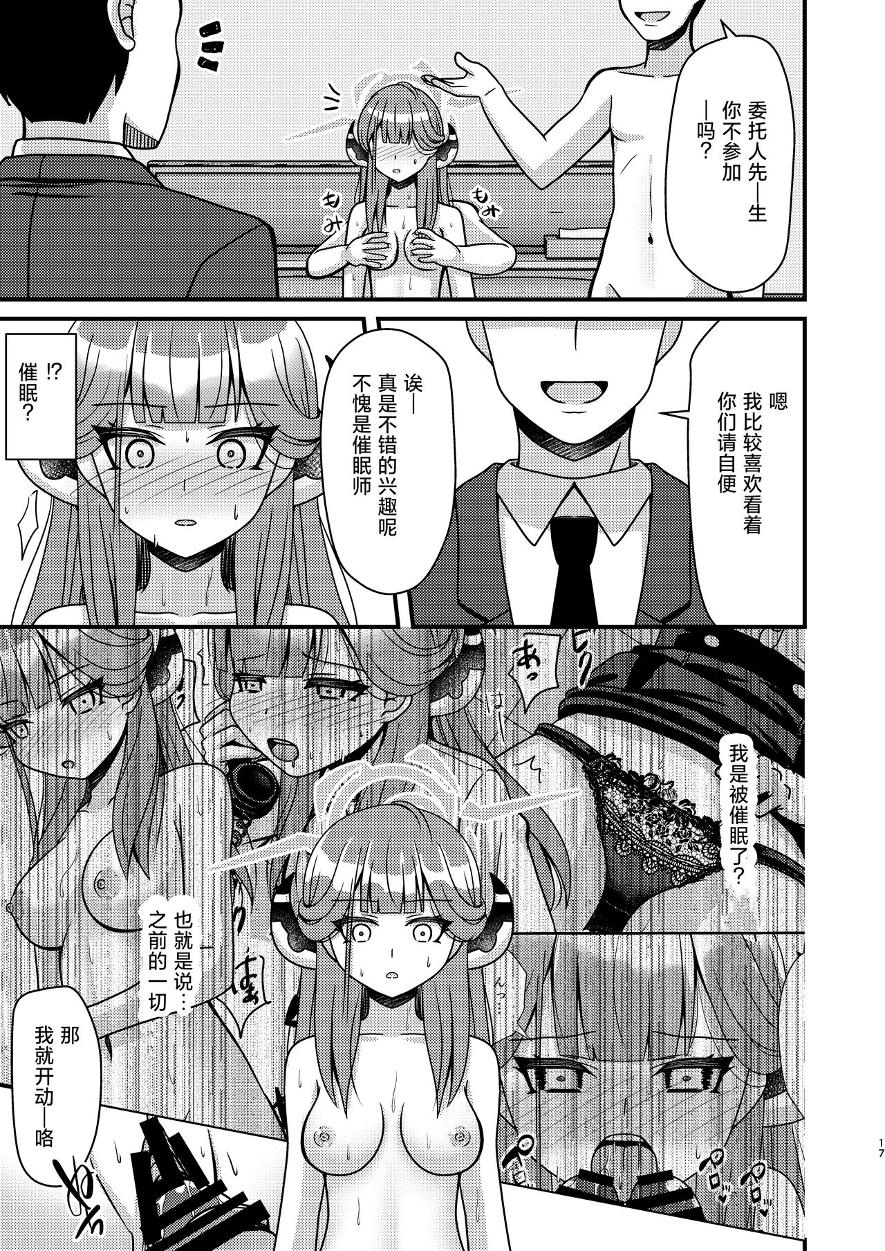 Samin Aru | 催眠阿露 - Page 17
