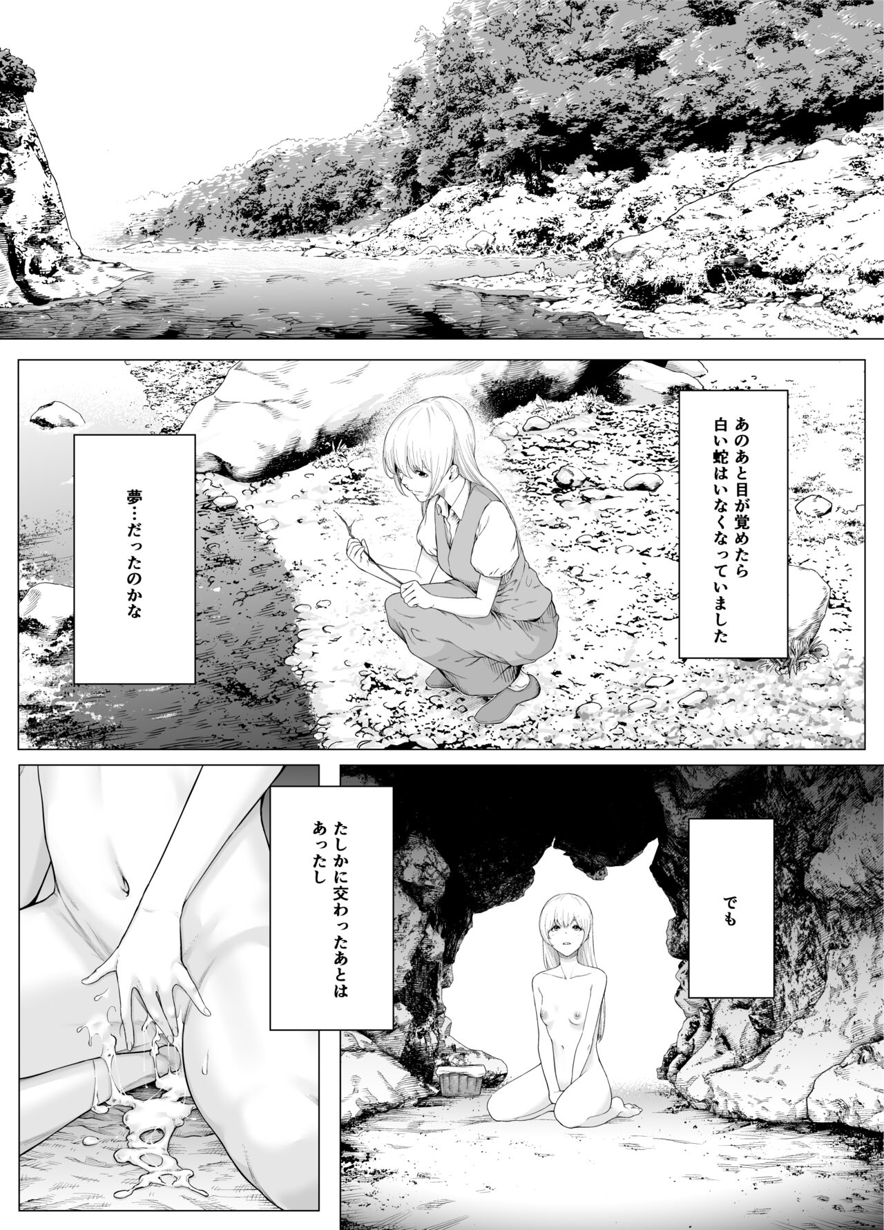 白蛇 - Page 20