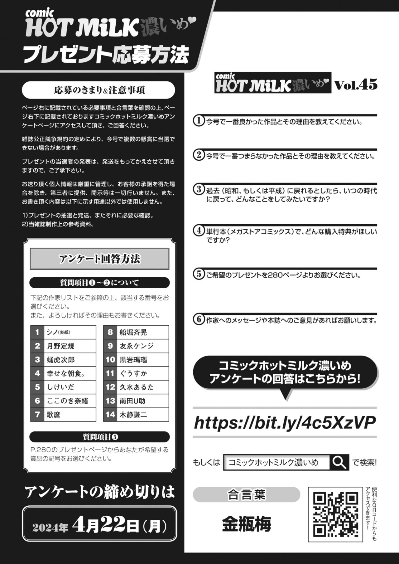COMIC HOTMiLK Koime Vol. 45 - Page 246