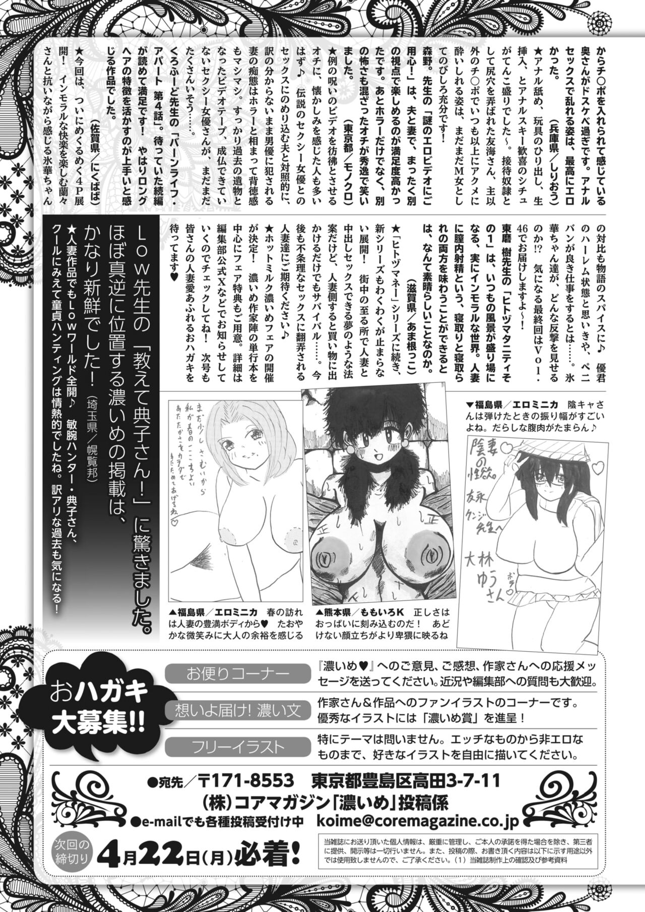 COMIC HOTMiLK Koime Vol. 45 - Page 248