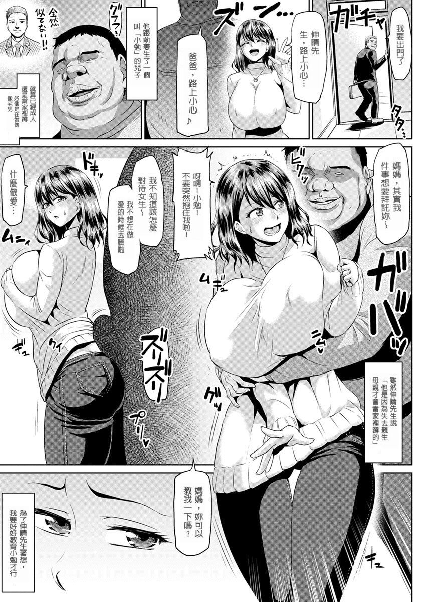 Ahekko Tengoku - Page 111