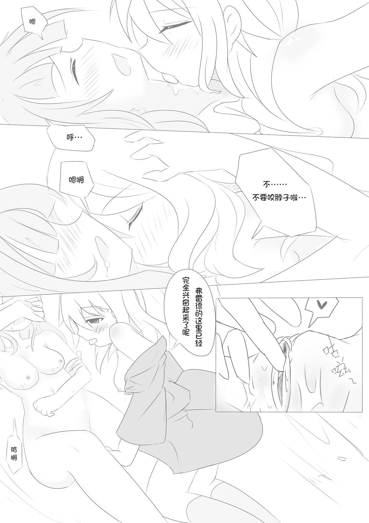 Nivelle Nights - Page 25