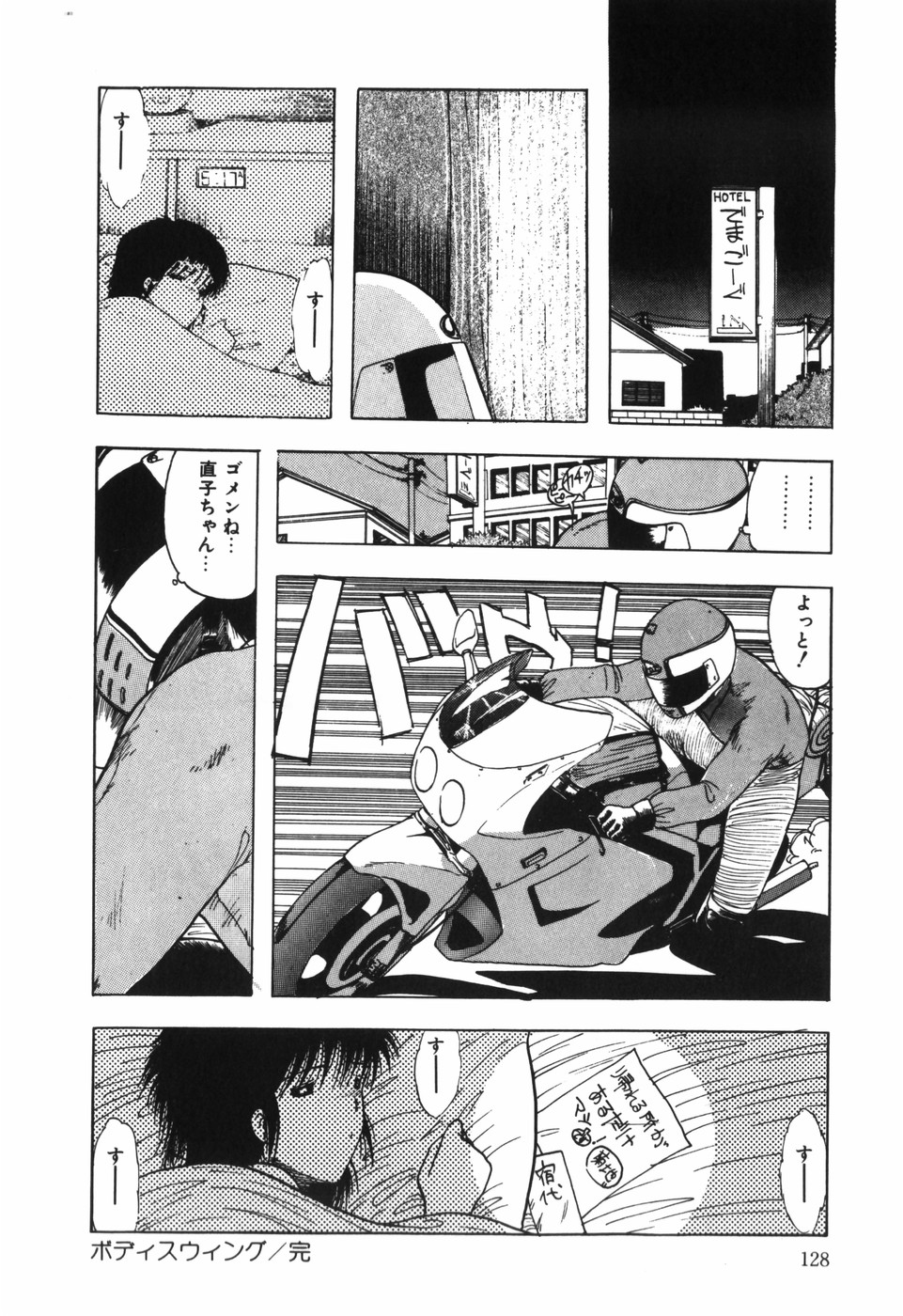 BODY RIDE - Page 130