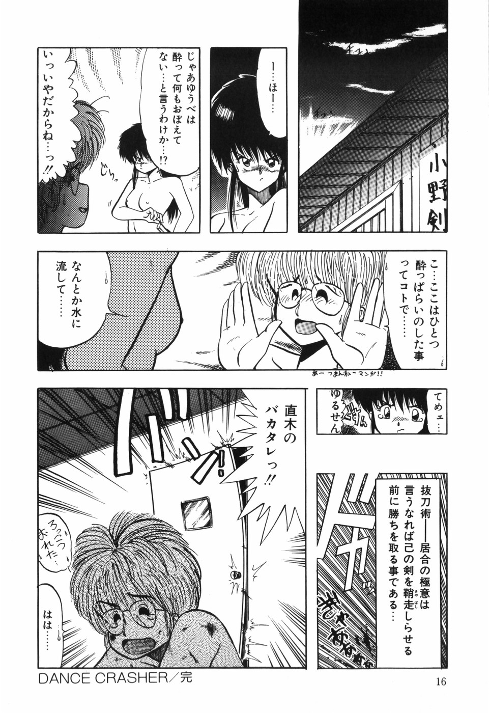 BODY RIDE - Page 18