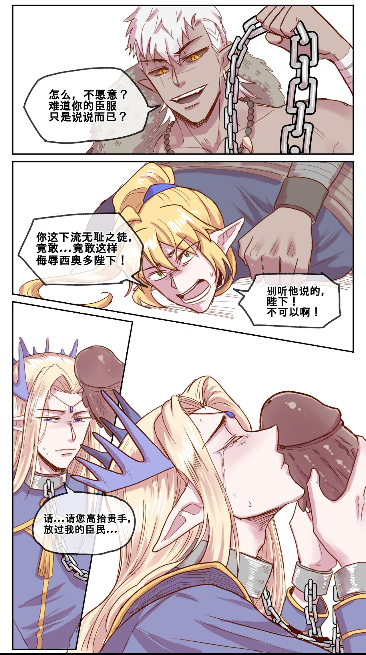 暗黑版-佣兵与精灵王 - Page 6
