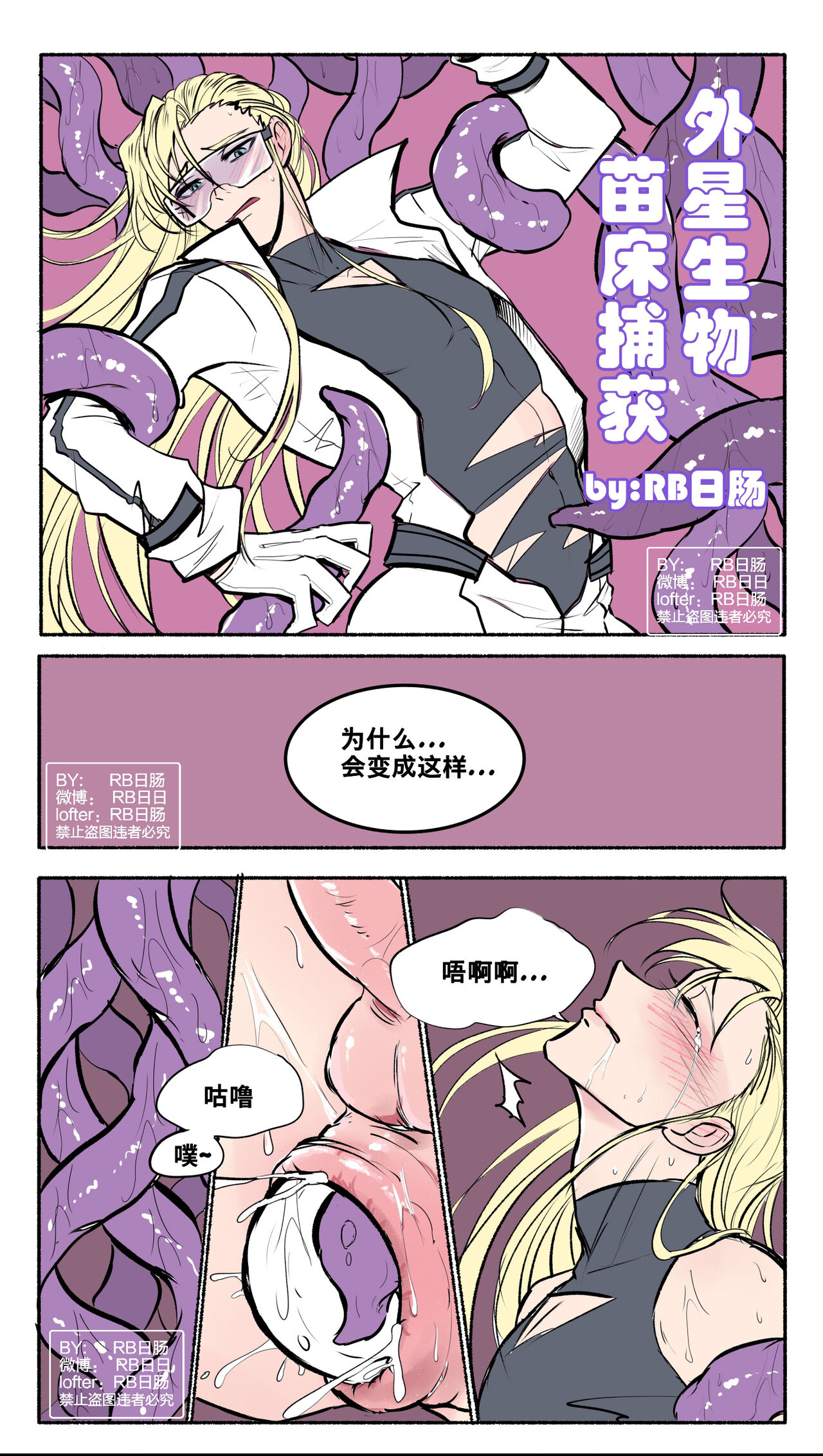 Alien Seedbed - Page 9