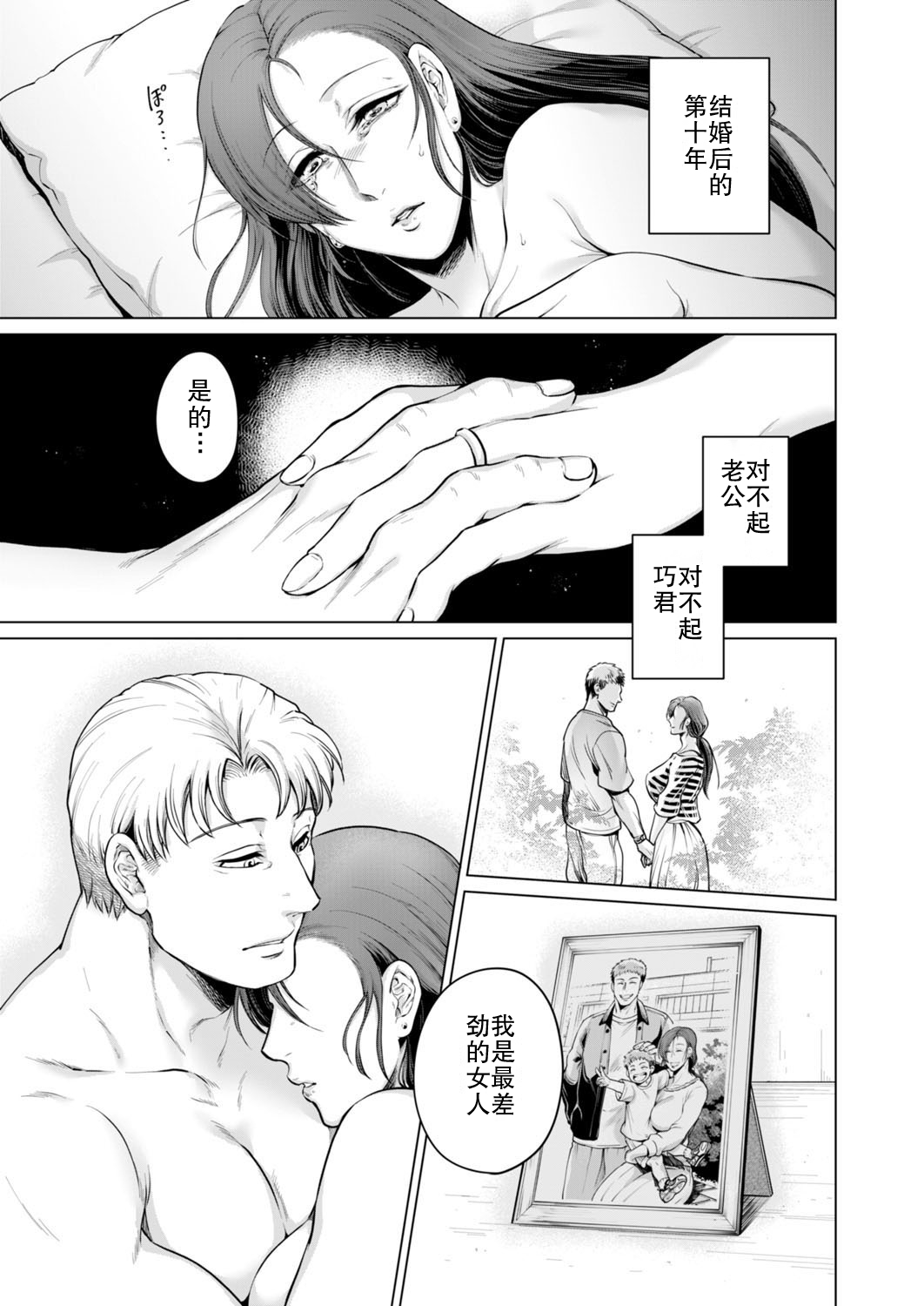 Fukaku Ochiru wa... - Page 19