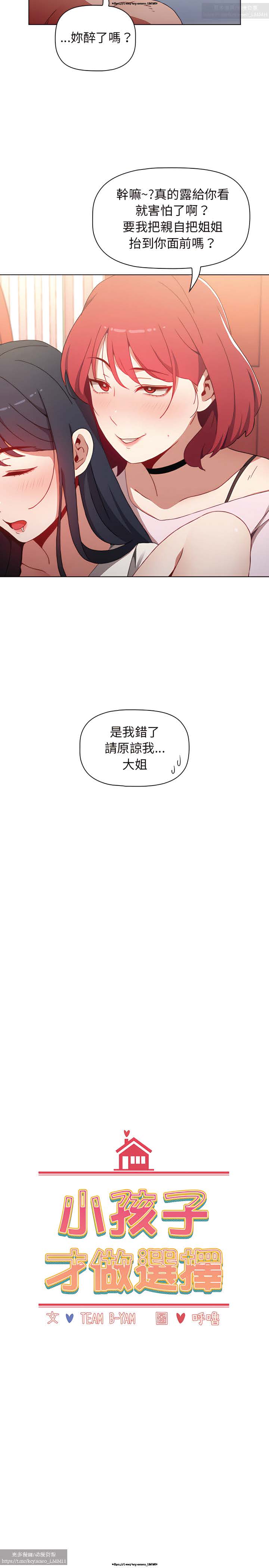 小孩子才做選擇 1-25话 - Page 30