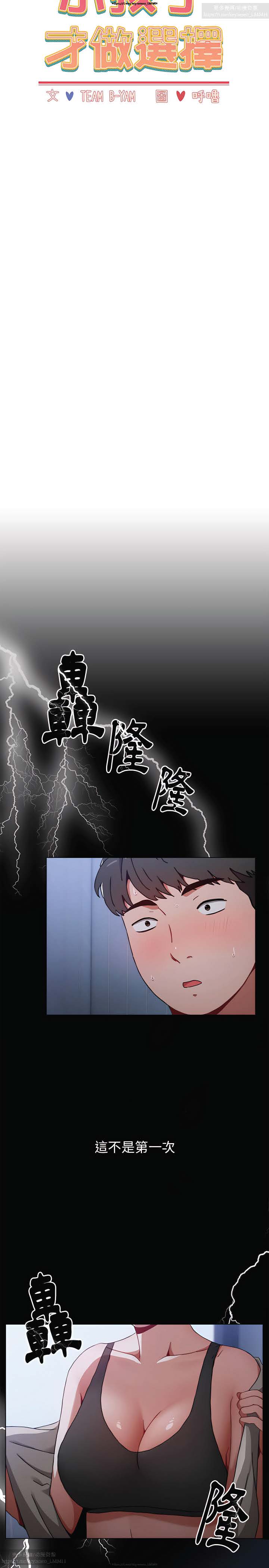 小孩子才做選擇 1-25话 - Page 48