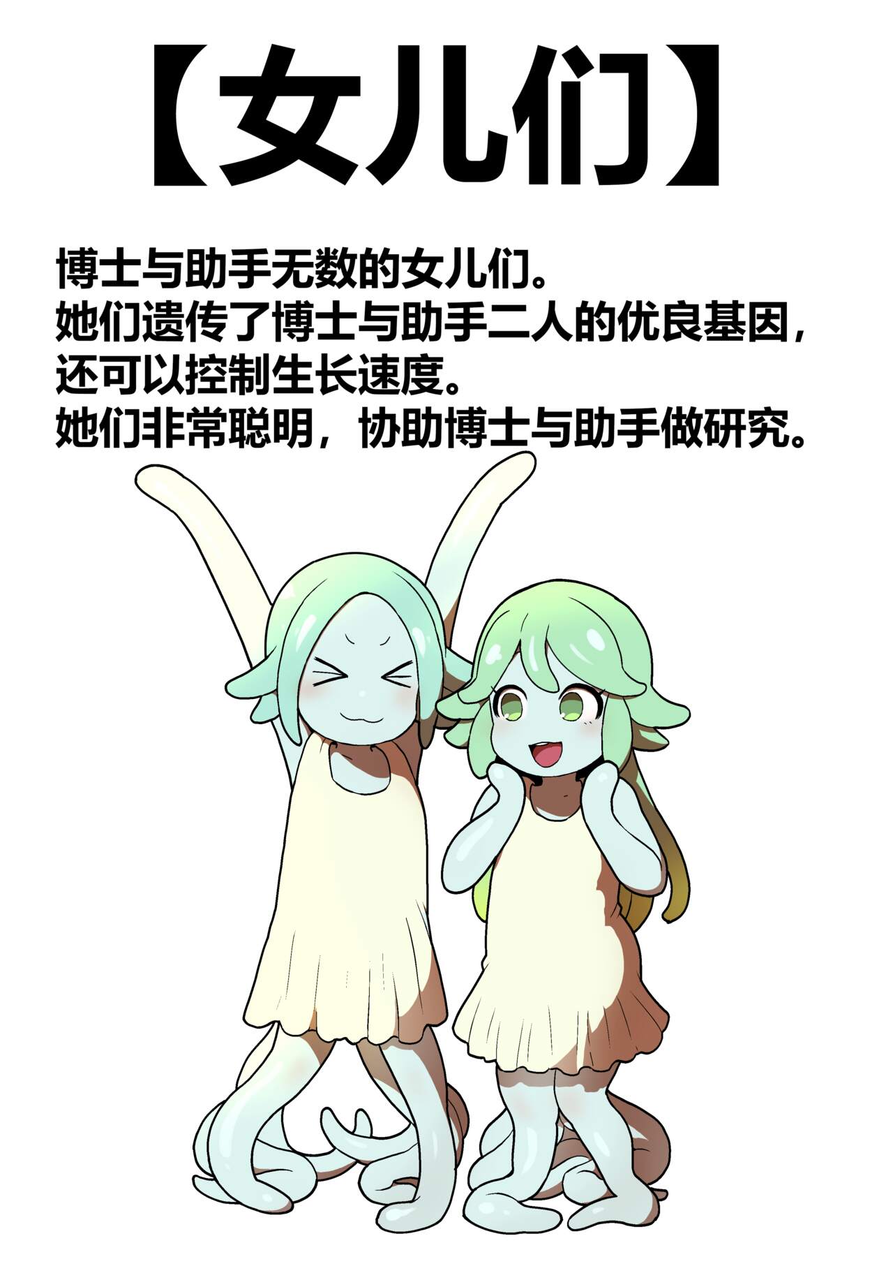 Jikken Shippai | 实验失败 - Page 29