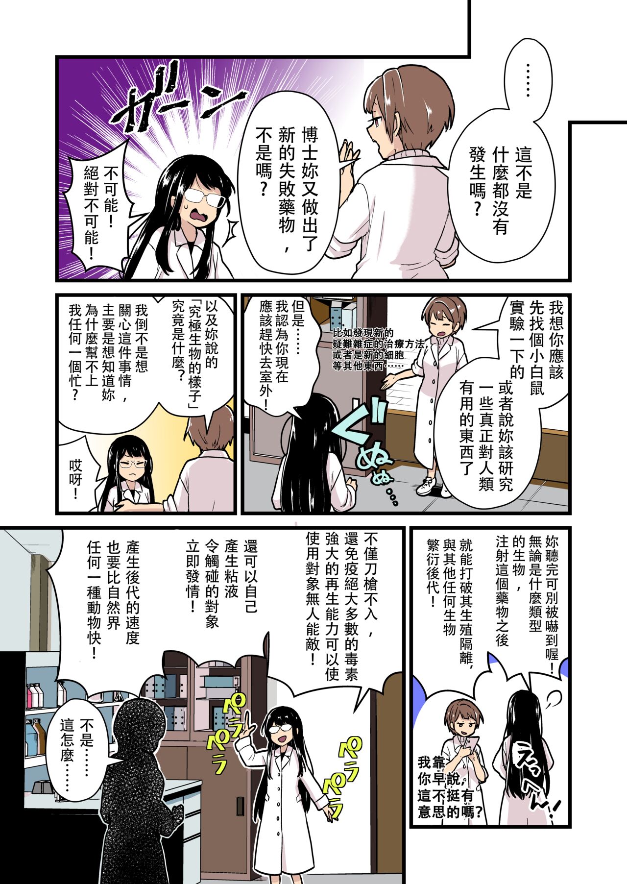 Jikken Shippai | 实验失败 - Page 3
