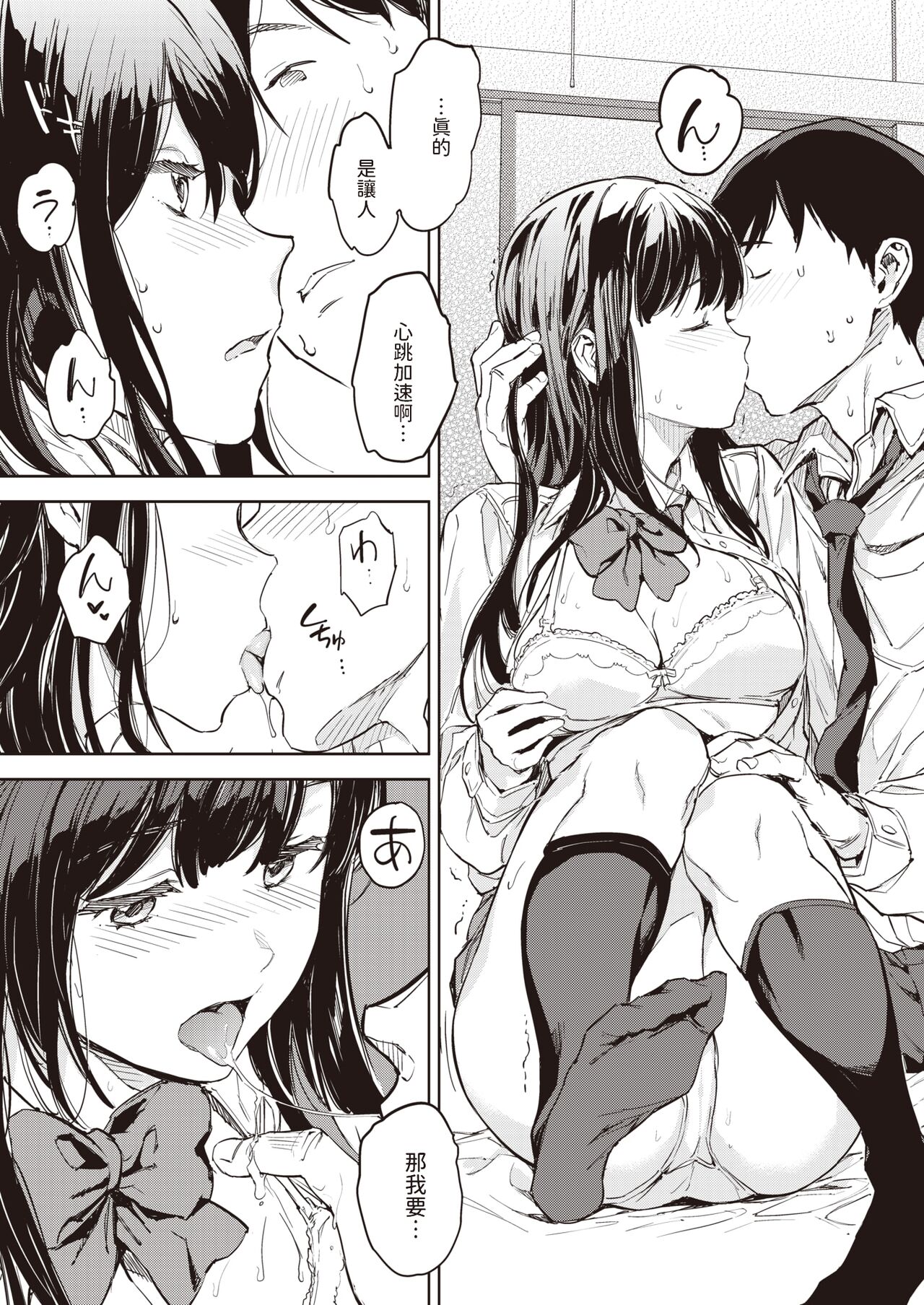 [mogg]  パパに言うよ!   (COMIC 快楽天 2024年5月号)  中文翻譯 - Page 17