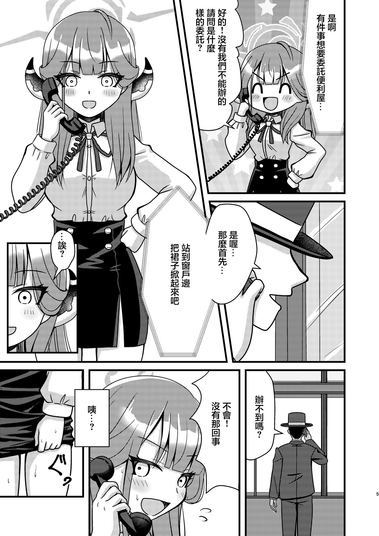Samin Aru | 催眠亞瑠 - Page 4
