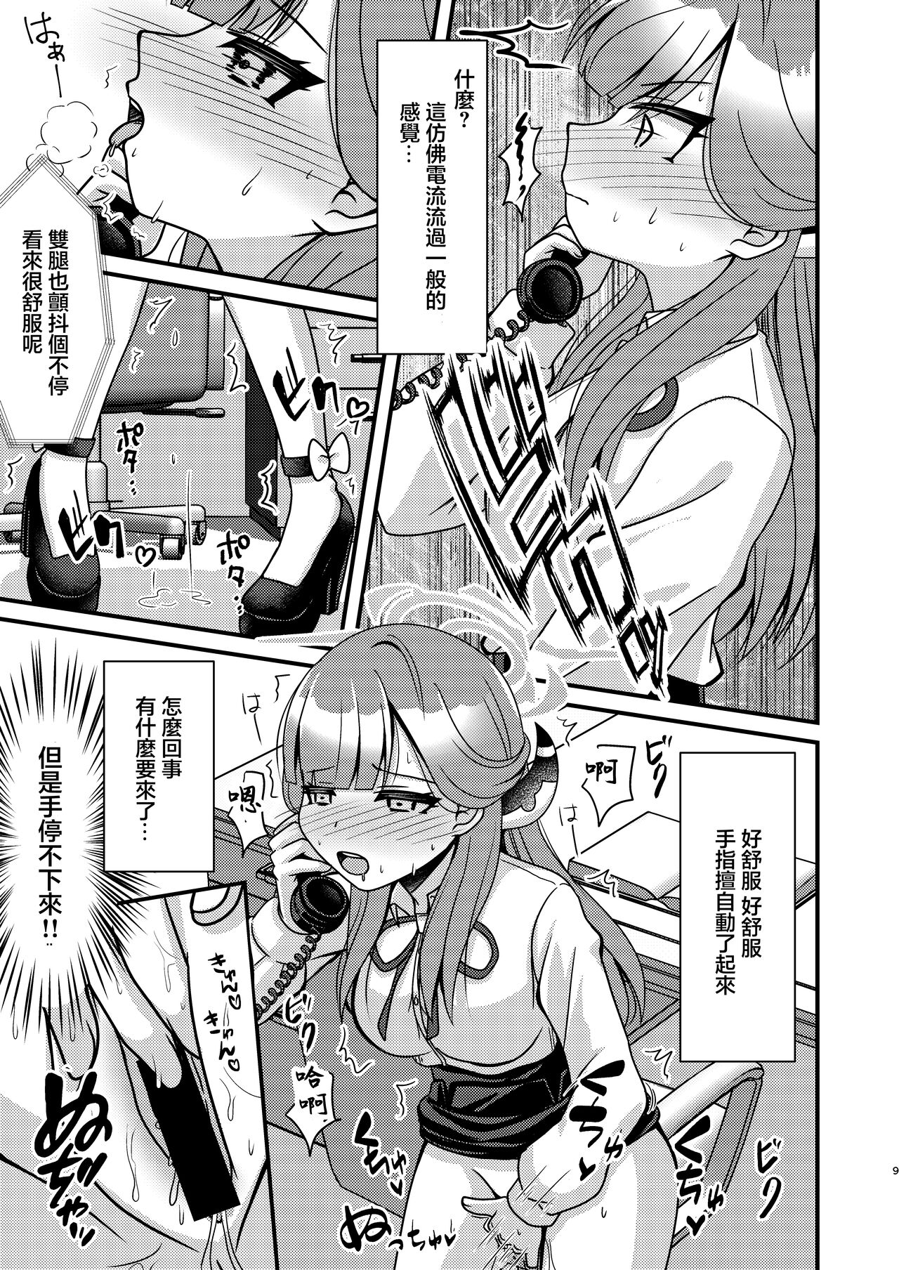 Samin Aru | 催眠亞瑠 - Page 8