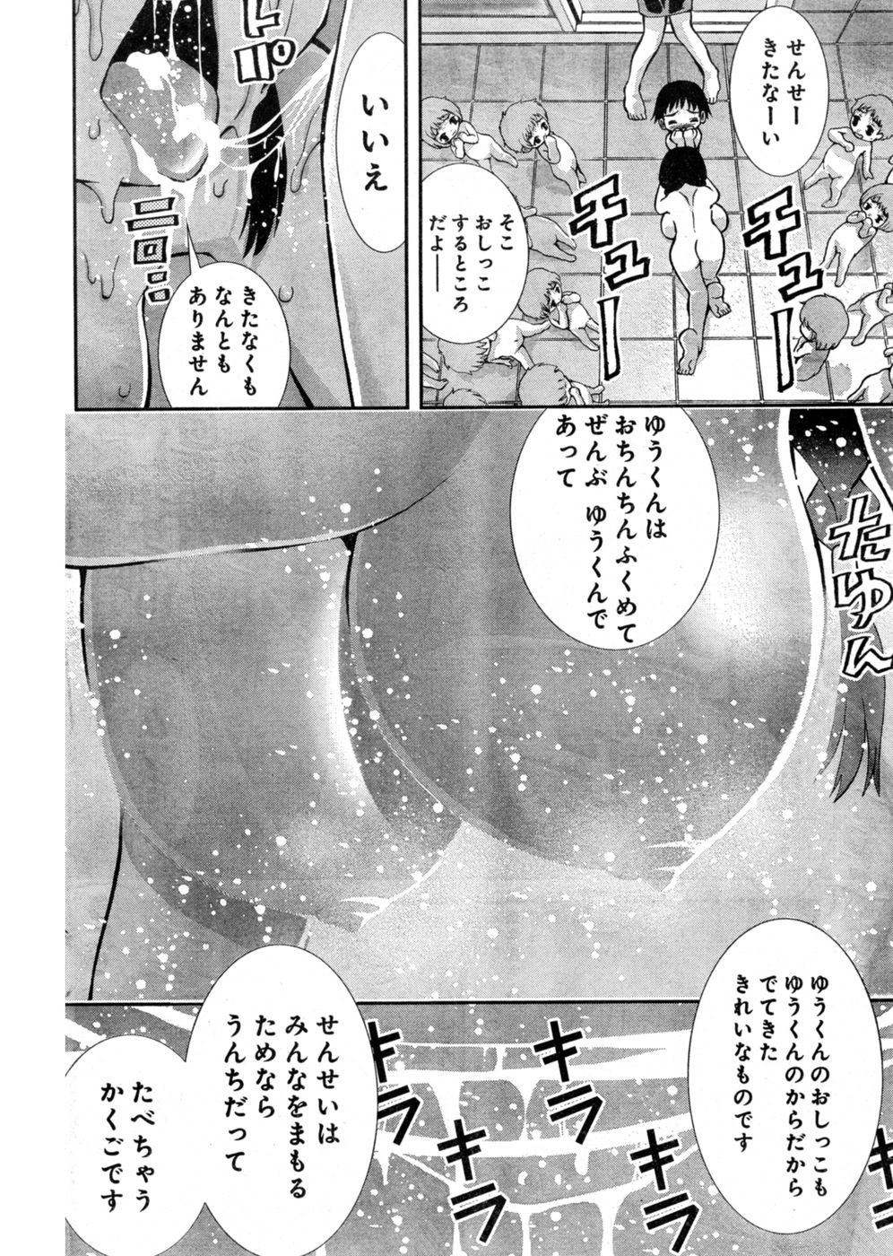 Yan Hobo - Page 71