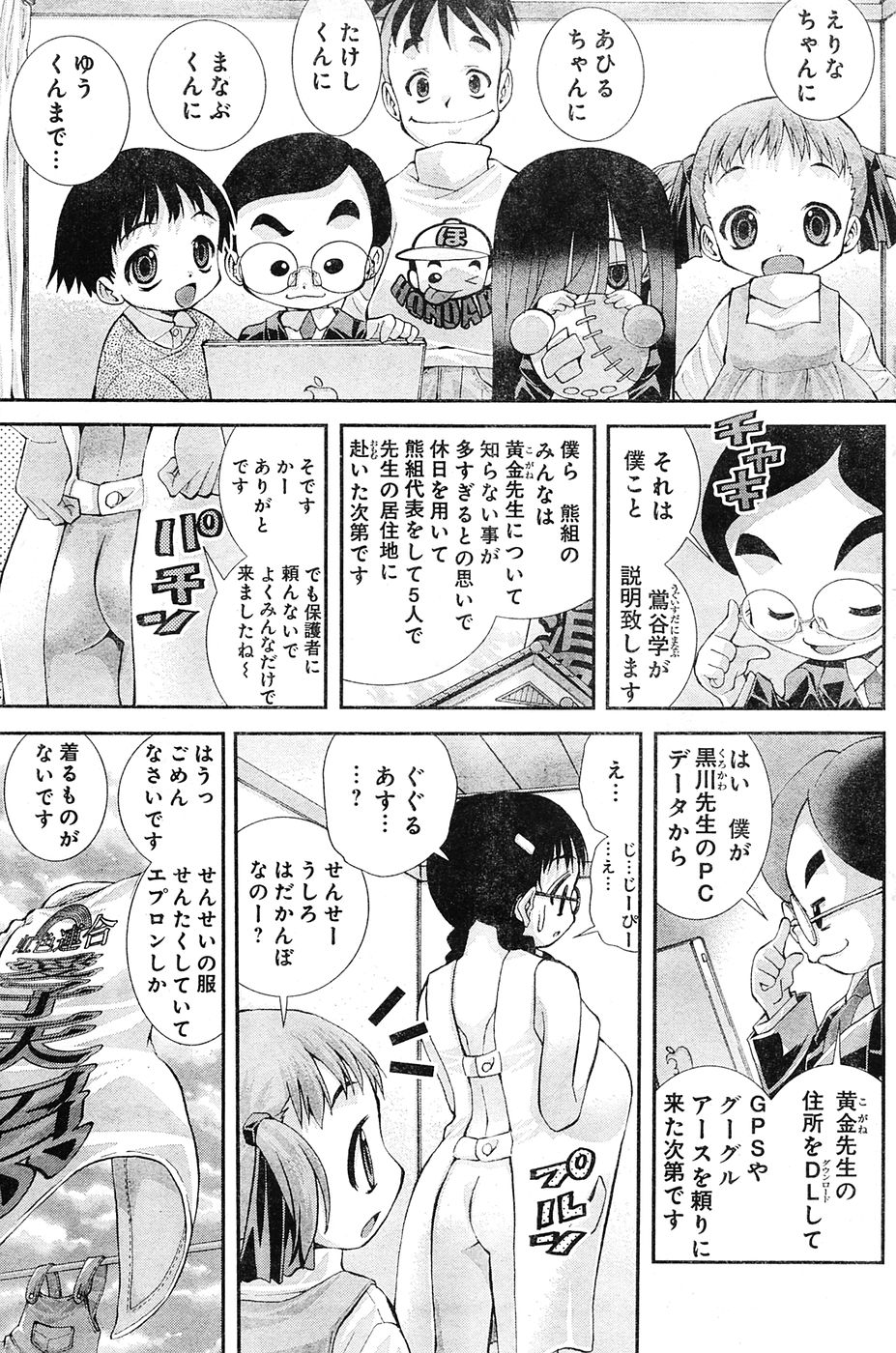 Yan Hobo - Page 94