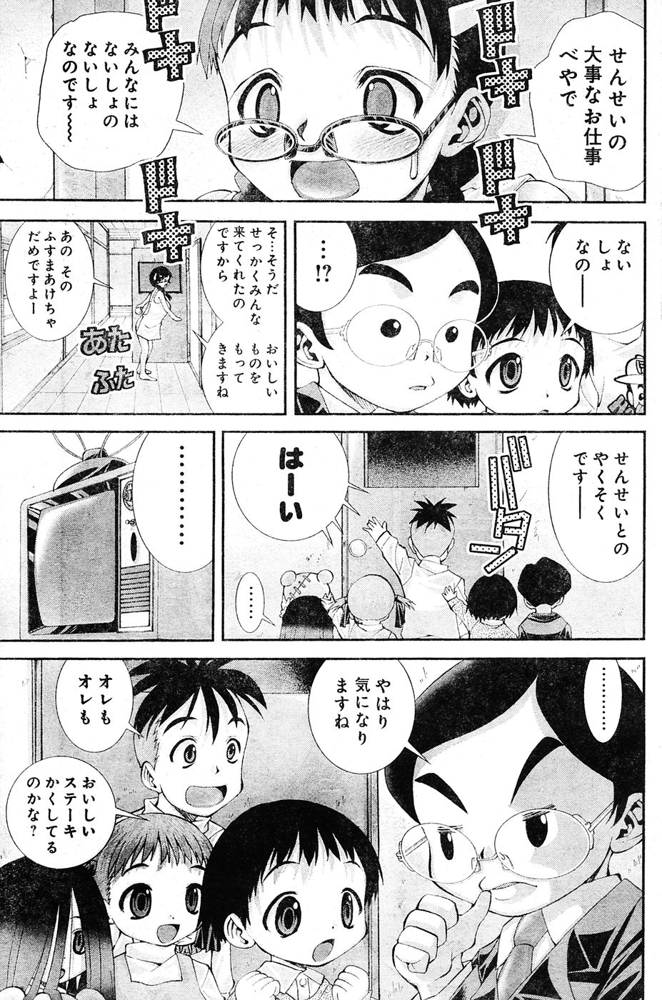 Yan Hobo - Page 96