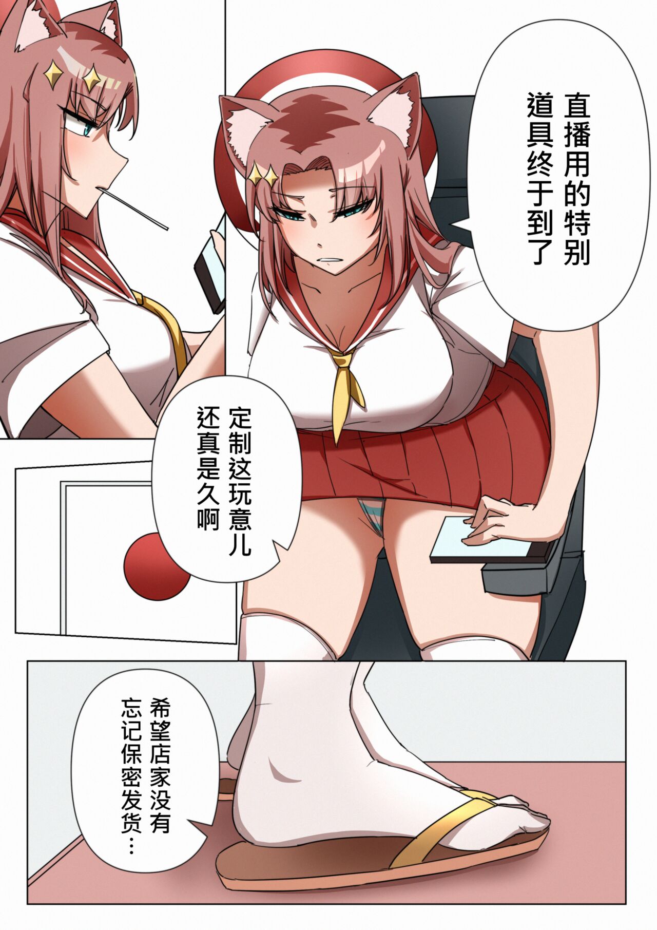 獭耳小姐的心跳交流秘事【中国语】 - Page 3