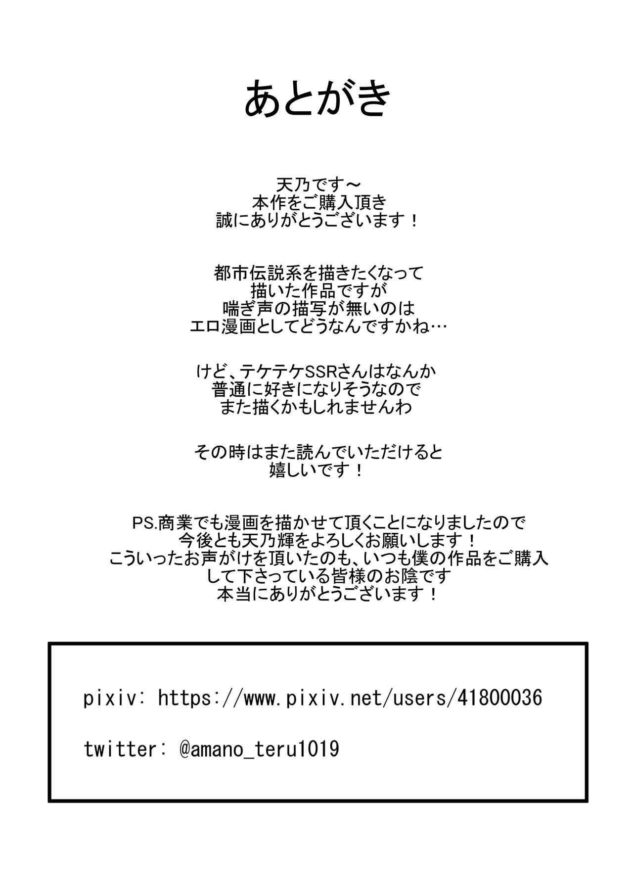 Teke Teke SSR - Page 26