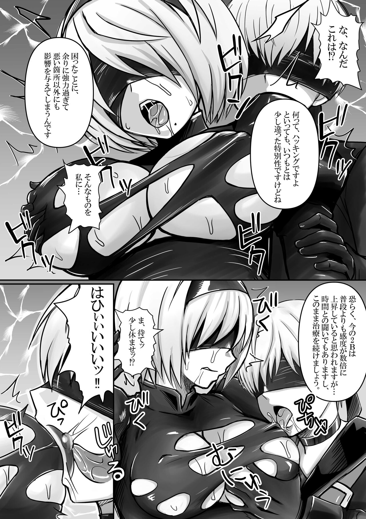 2B, 9S kara Hacking o Ukeru - Page 3