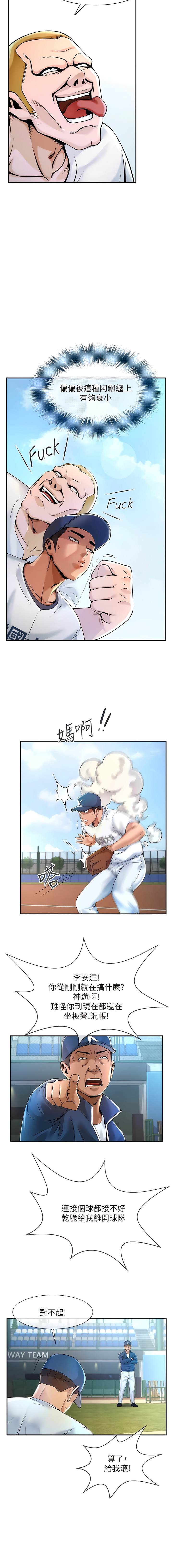 炸裂吧!巨棒 1-15 - Page 10