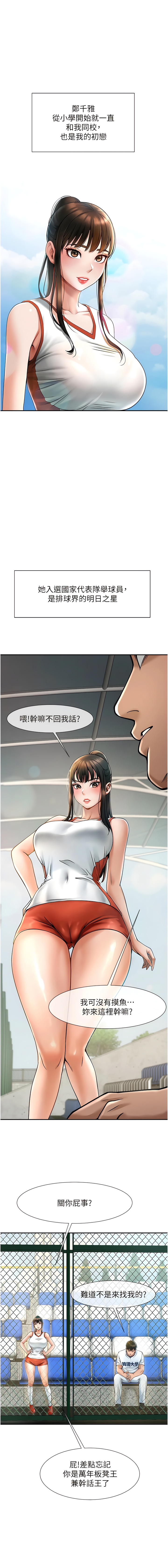 炸裂吧!巨棒 1-15 - Page 13