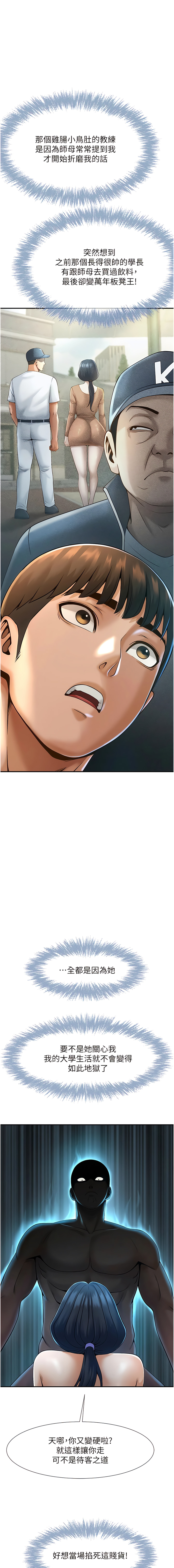 炸裂吧!巨棒 1-15 - Page 60