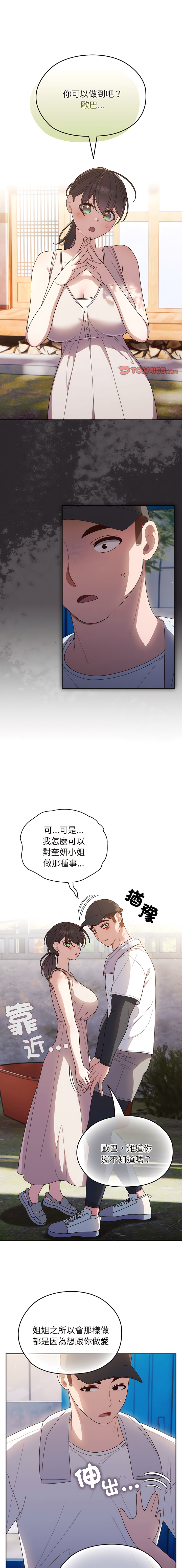 老大! 请把女儿交给我! | 請把女兒交給我 1-11 - Page 114