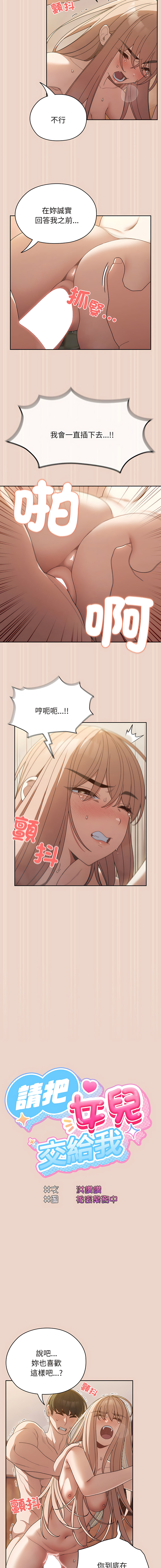 老大! 请把女儿交给我! | 請把女兒交給我 1-11 - Page 130