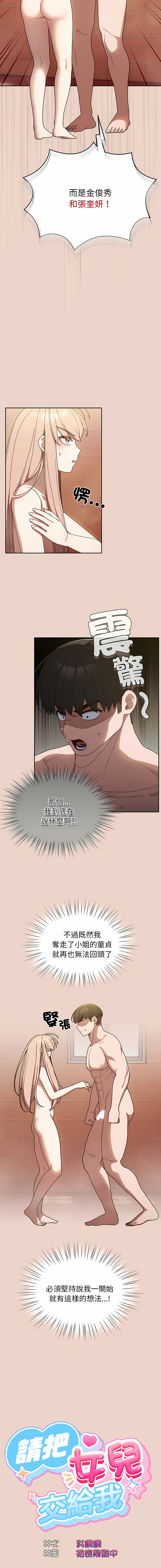 老大! 请把女儿交给我! | 請把女兒交給我 1-11 - Page 145