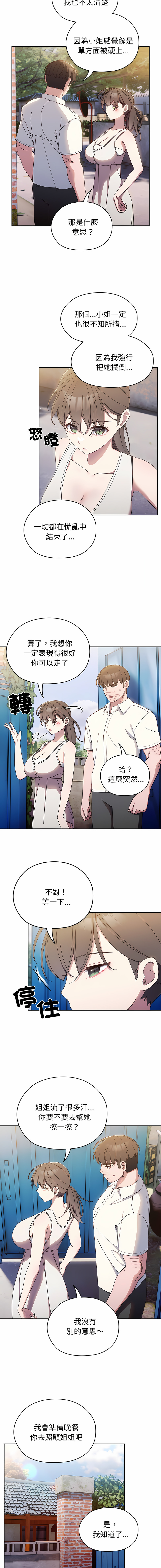 老大! 请把女儿交给我! | 請把女兒交給我 1-11 - Page 167