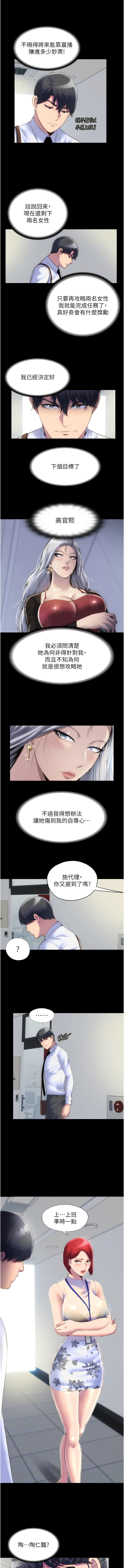 [SUN & 林巨星 禁锢之欲 | 禁錮之慾 1-25 [Chinese] [Ongoing] - Page 269