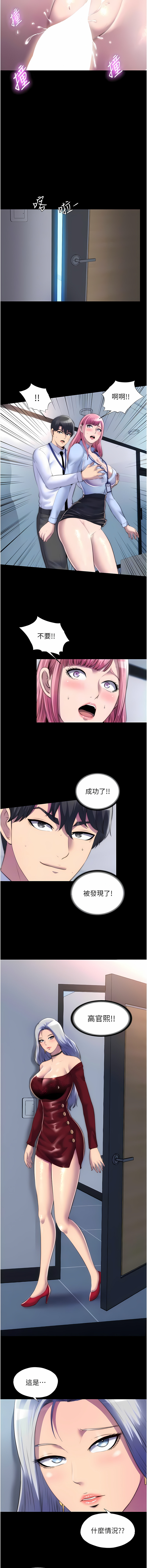 [SUN & 林巨星 禁锢之欲 | 禁錮之慾 1-25 [Chinese] [Ongoing] - Page 283