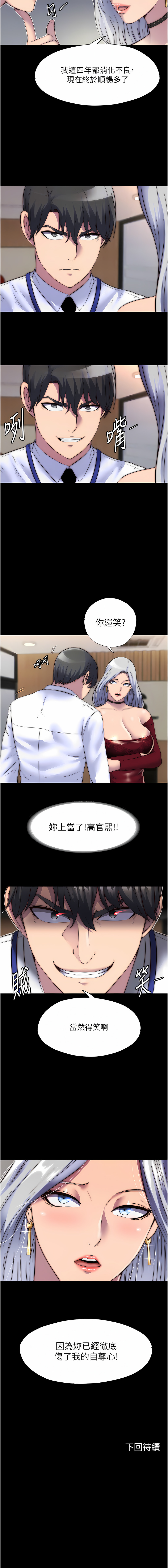[SUN & 林巨星 禁锢之欲 | 禁錮之慾 1-25 [Chinese] [Ongoing] - Page 294