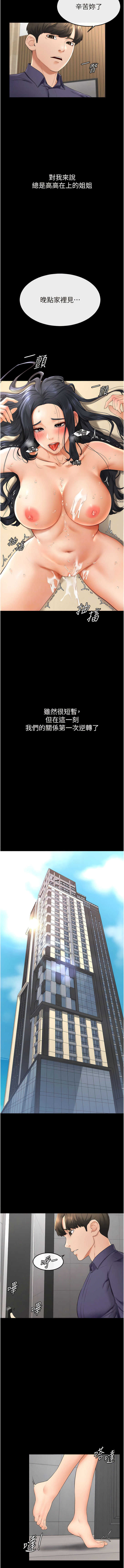 继母与继姐 | 繼母與繼姐 1-10 - Page 104