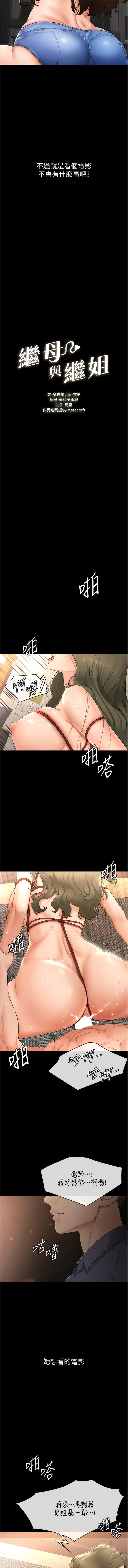继母与继姐 | 繼母與繼姐 1-10 - Page 50