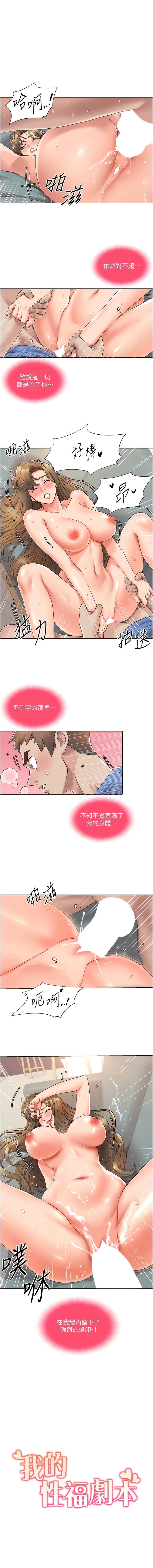 我的性福剧本 | 我的性福劇本 1-9 - Page 100