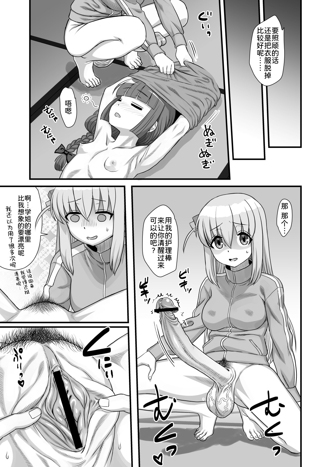 Bokki the Dick! - Page 31