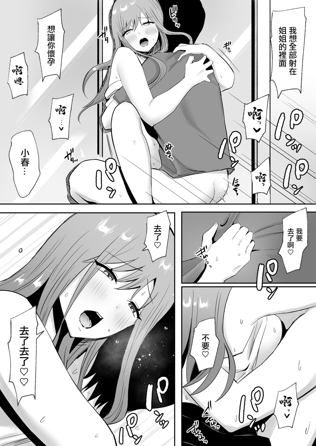 絶倫弟ちんぽに逆らえないお姉ちゃん - Page 10