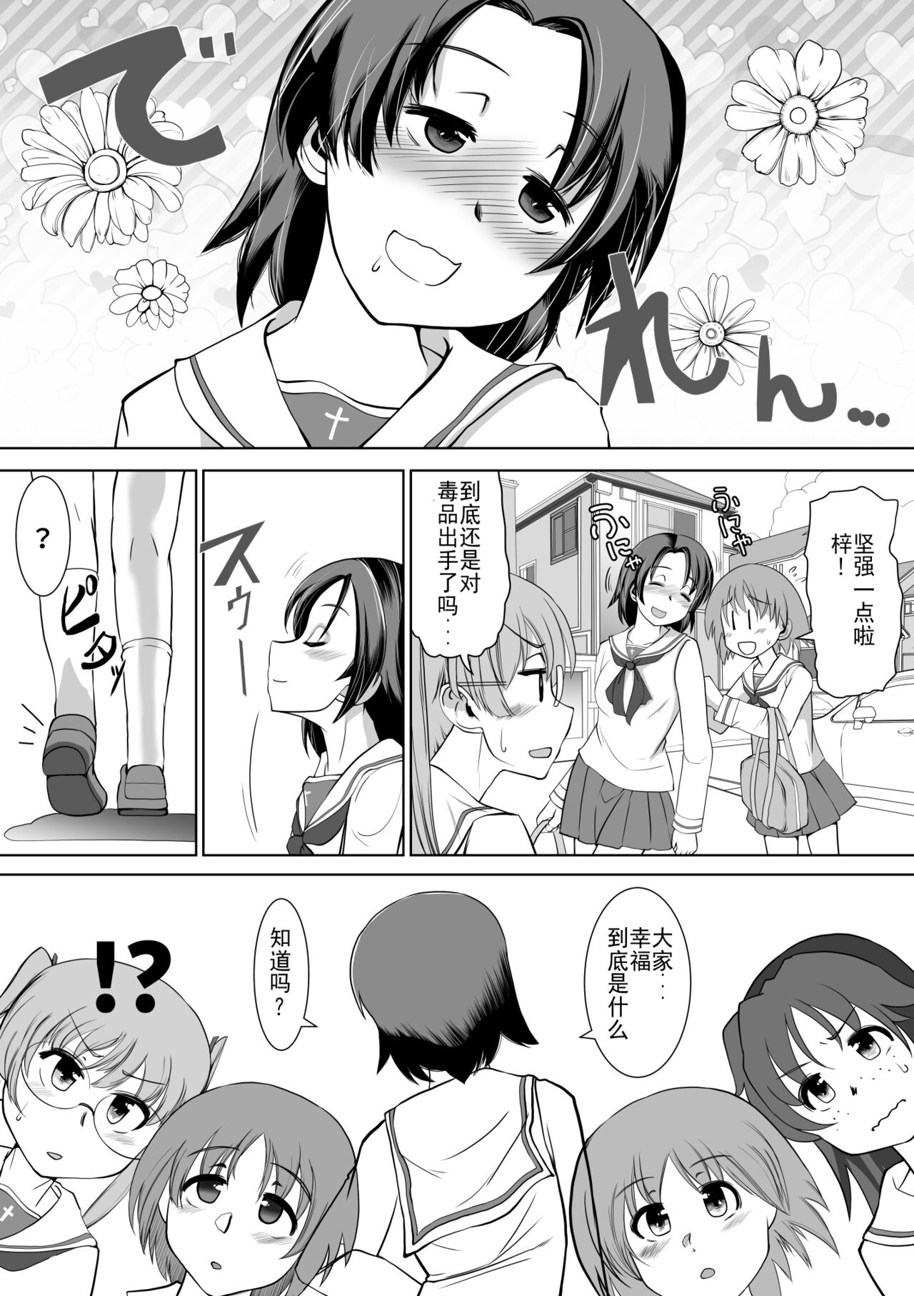Saimin Zecchou Rabbit - Page 30