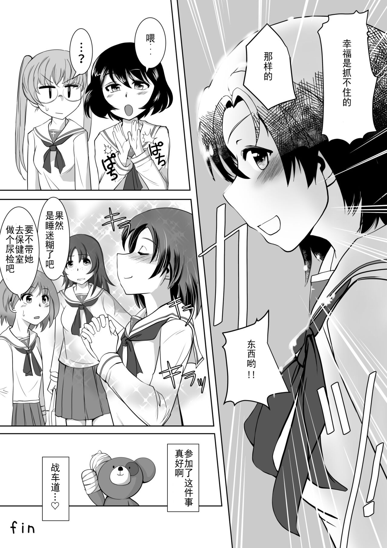 Saimin Zecchou Rabbit - Page 31