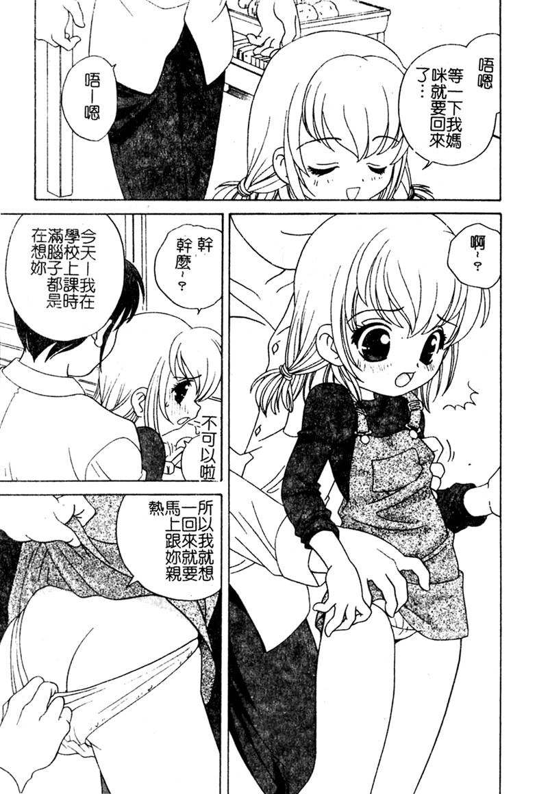 Yoru ni Aetara - Page 12