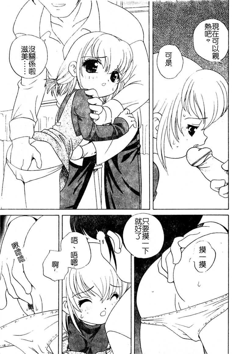 Yoru ni Aetara - Page 14
