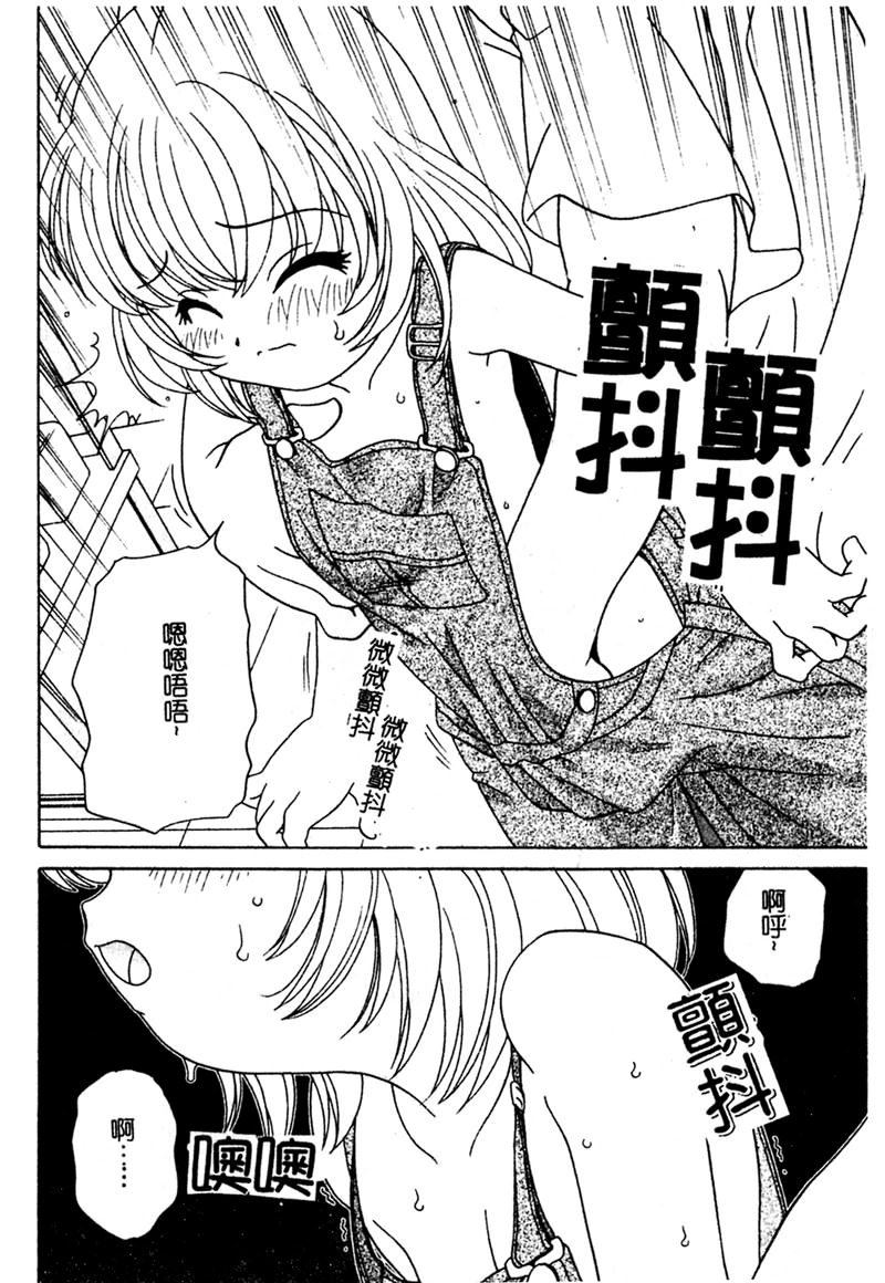 Yoru ni Aetara - Page 153