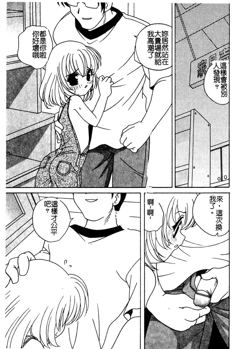 Yoru ni Aetara - Page 154