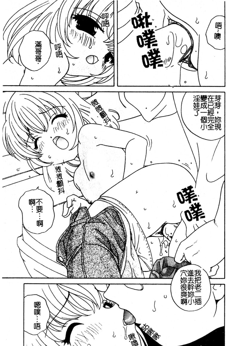 Yoru ni Aetara - Page 158