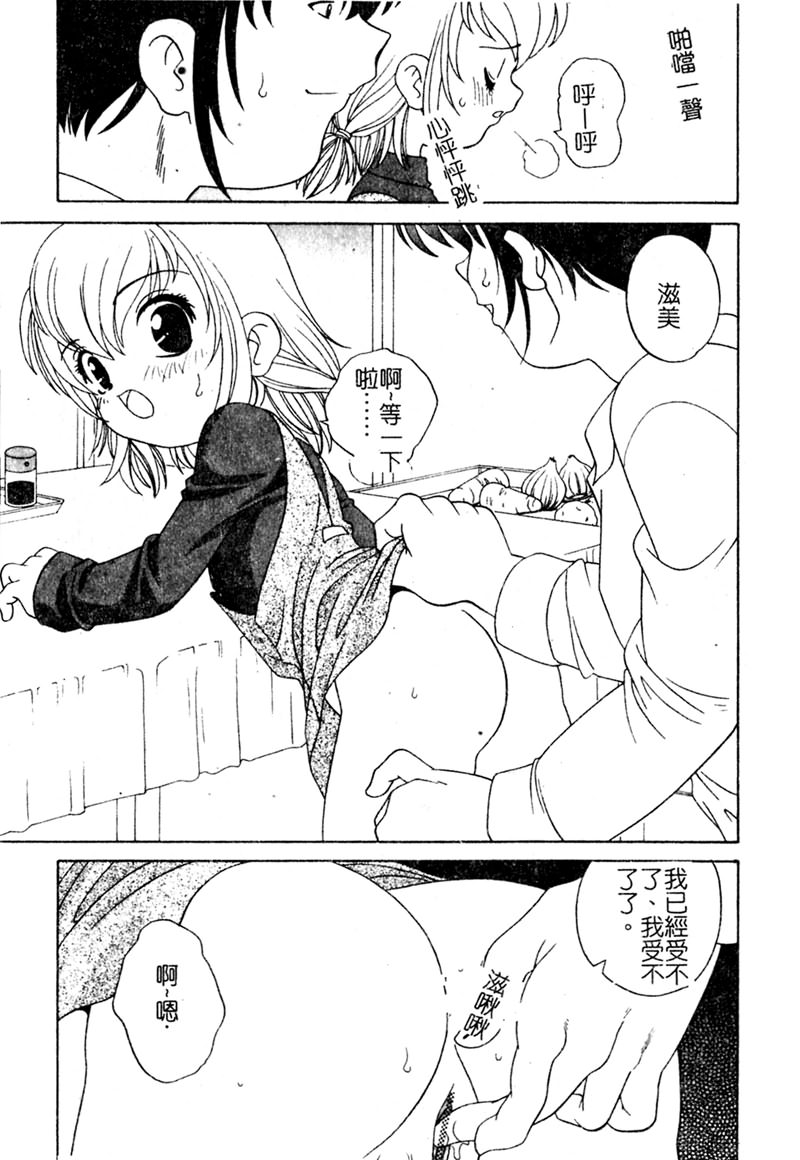 Yoru ni Aetara - Page 16